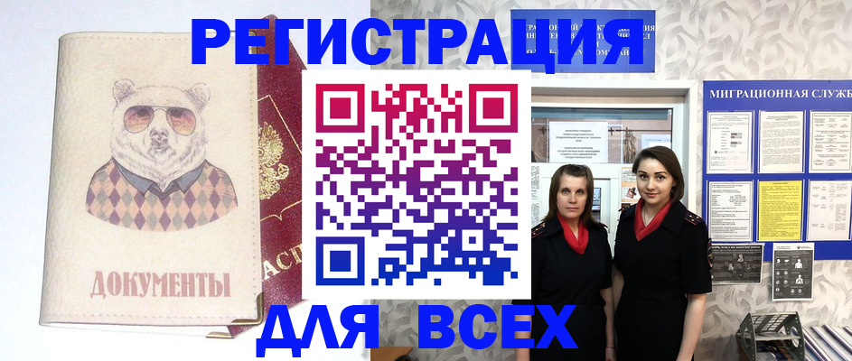 регистрация в Ликино-Дулёво