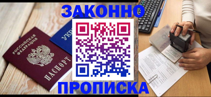 прописка гарантия в Ликино-Дулёво